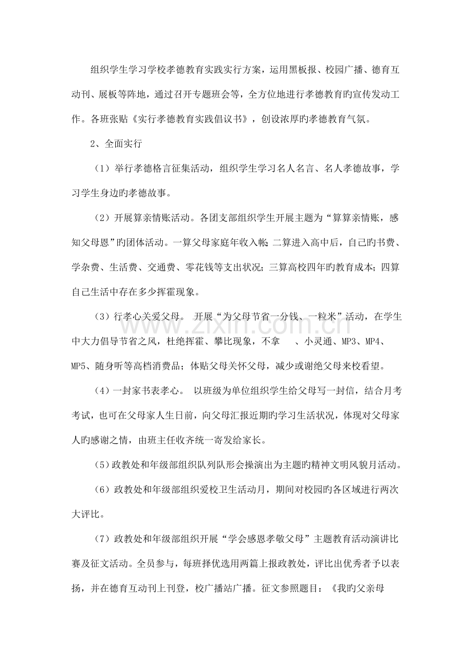 学生孝德教育实践实施方案.doc_第2页