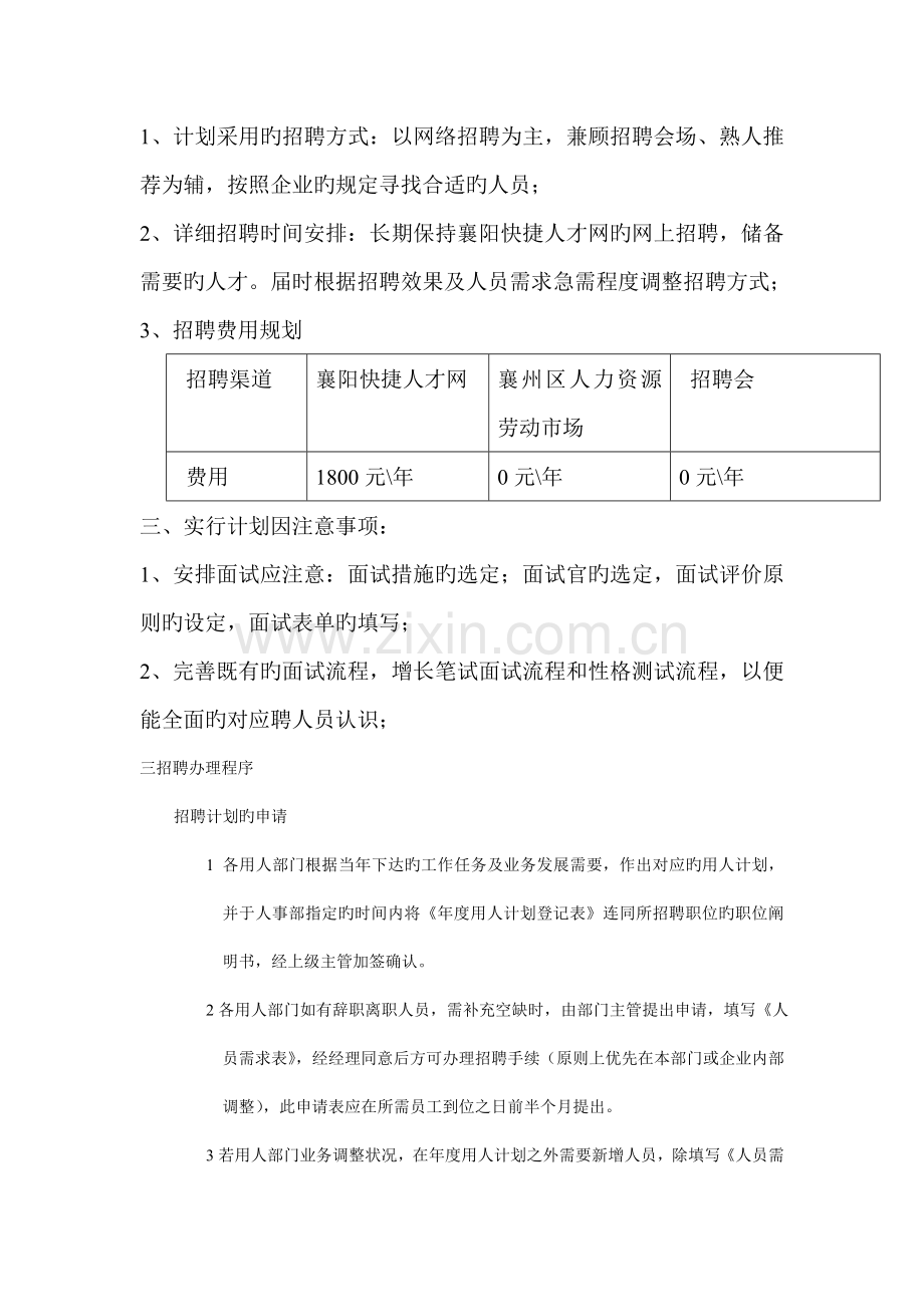 招聘解聘管理制度.doc_第2页