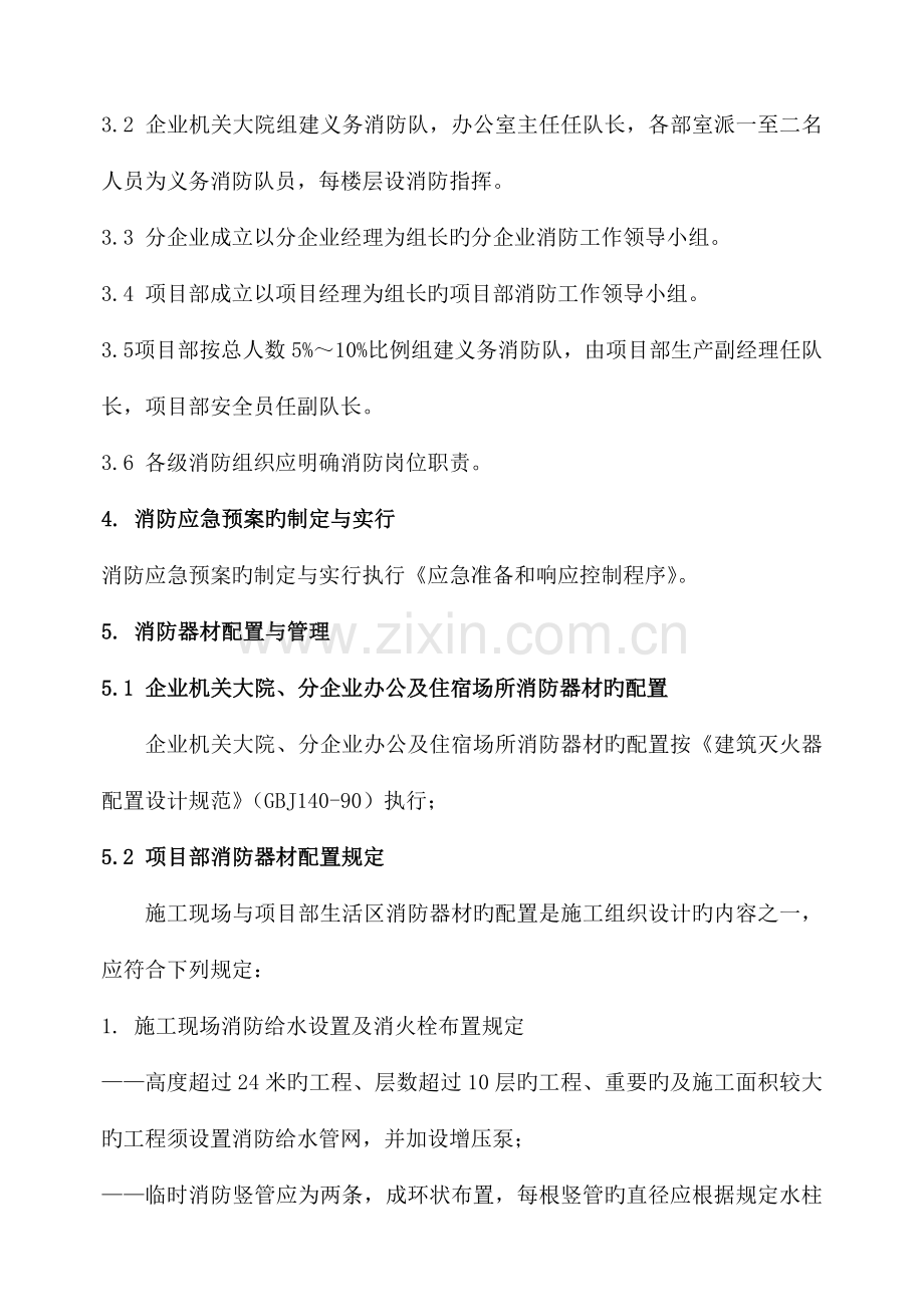 消防安全管理制度(6).doc_第2页