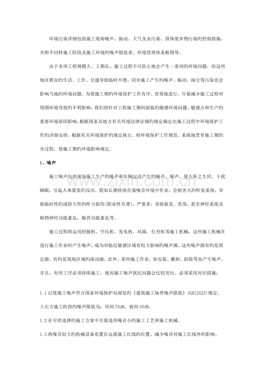 施工期环境保护措施.doc_第2页