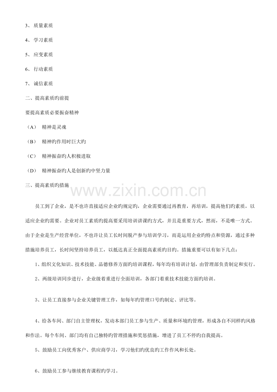 员工素质提升方案.doc_第2页