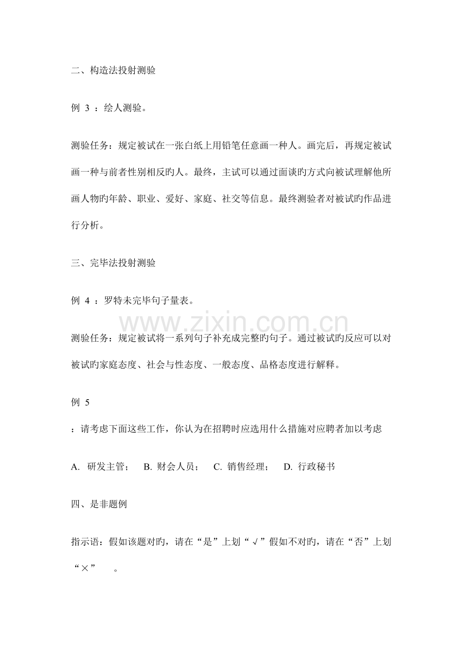 2023年人事测量例题简要题库二.doc_第2页