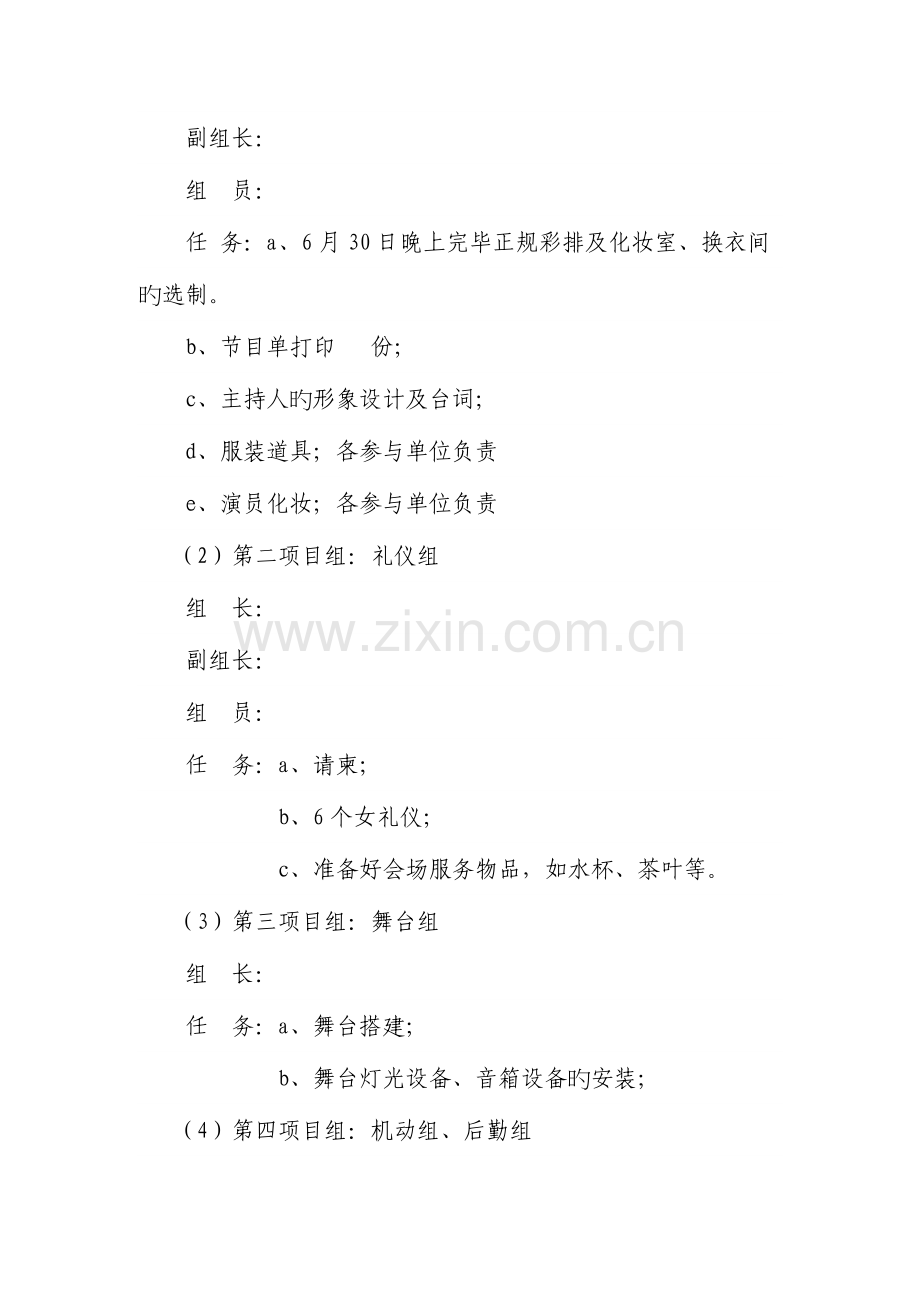 晚会策划、台本、节目单.doc_第2页
