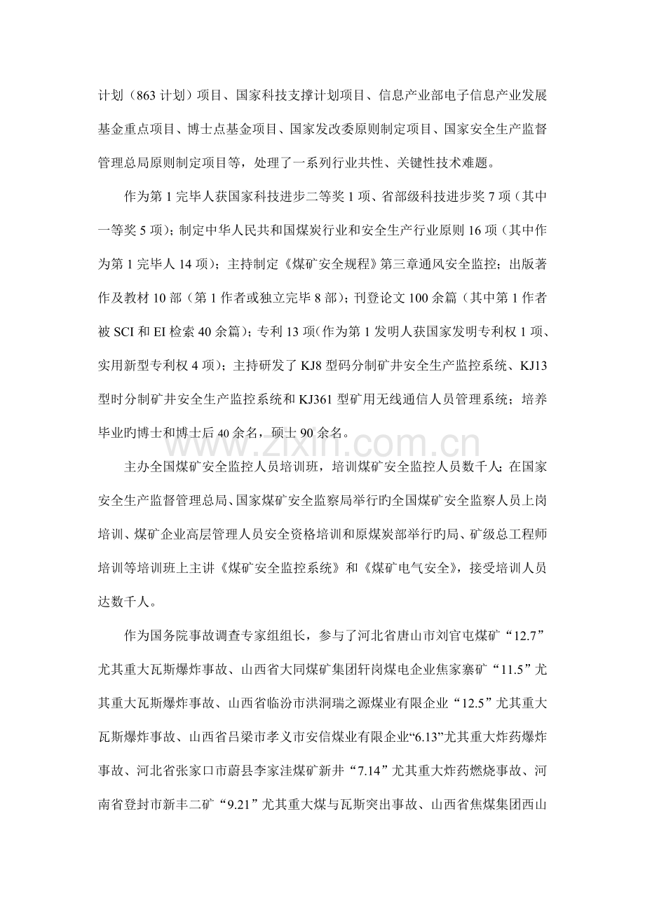 信息与通信工程博士后流动站介绍解析.doc_第2页