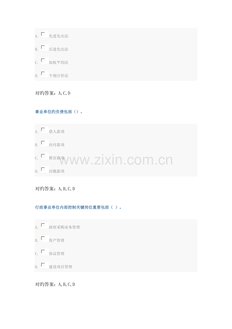 2023年会计继续教育网上考试答案之多选.doc_第2页