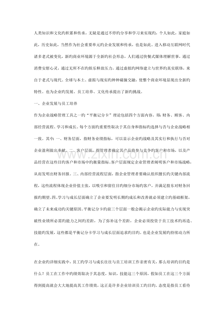 移动互联网时代企业员工培训分析与设计.docx_第1页
