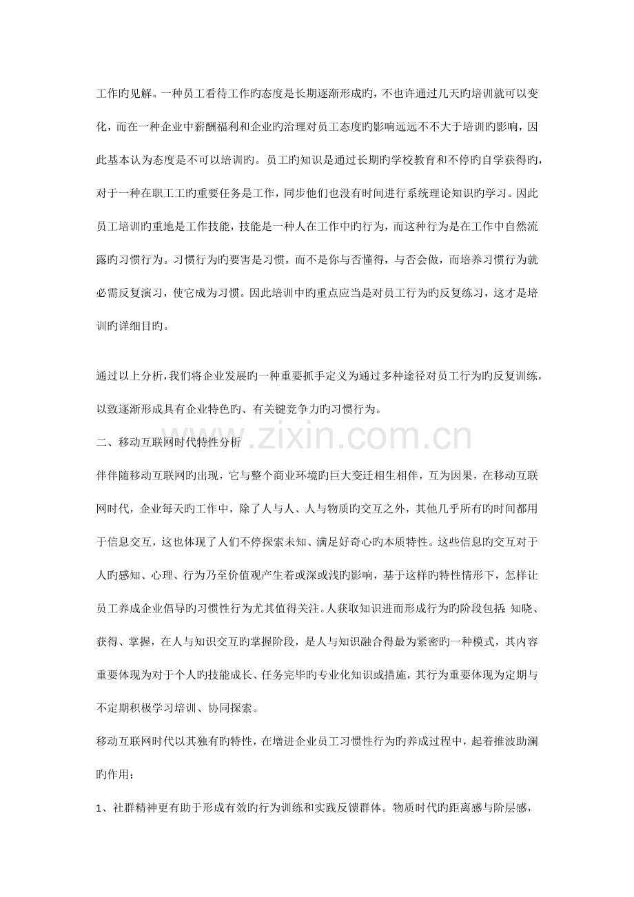 移动互联网时代企业员工培训分析与设计.docx_第2页