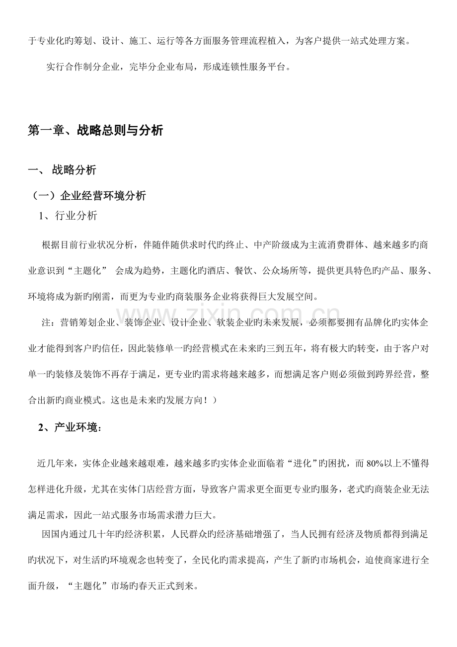 公司发展战略规划书.doc_第2页