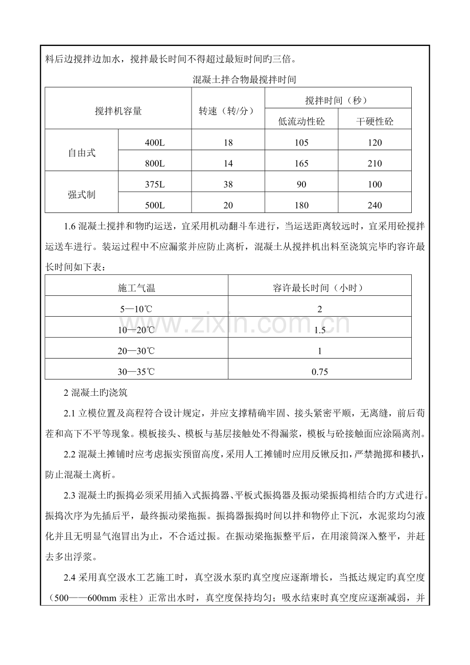 水泥砼路面技术交底.doc_第2页