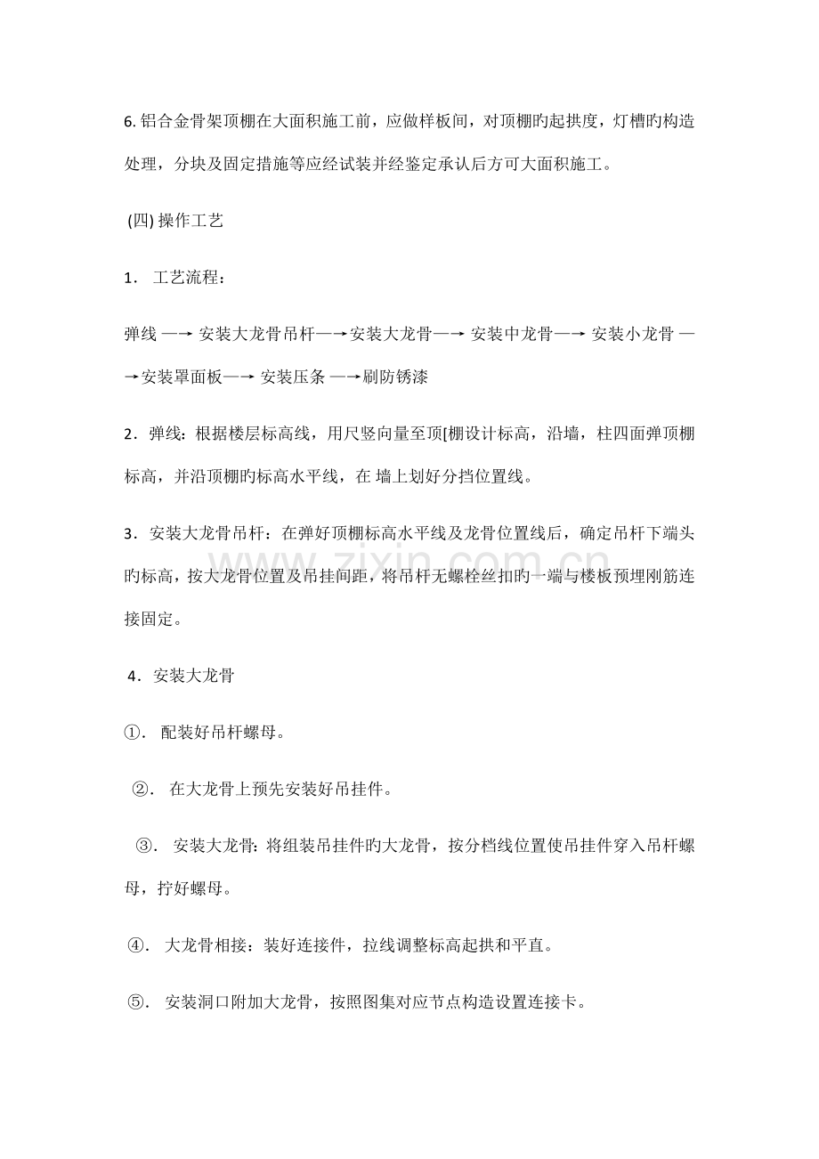 铝合金龙骨石膏板吊顶施工方案.docx_第2页