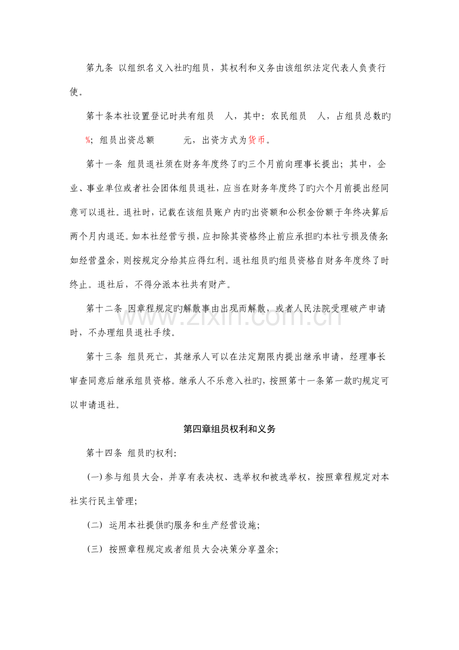 植保专业合作社章程.doc_第2页