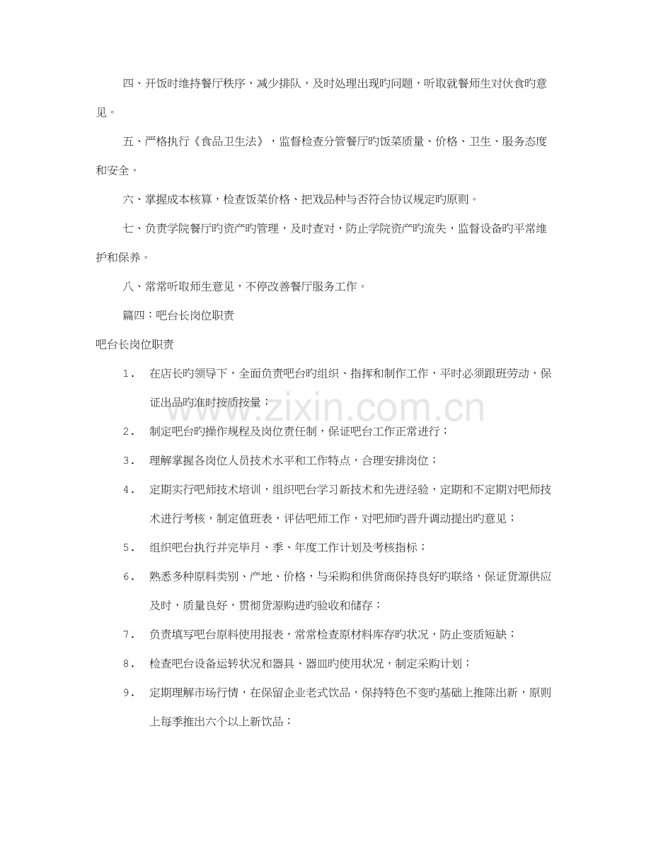 餐厅吧台岗位职责共篇.doc_第2页