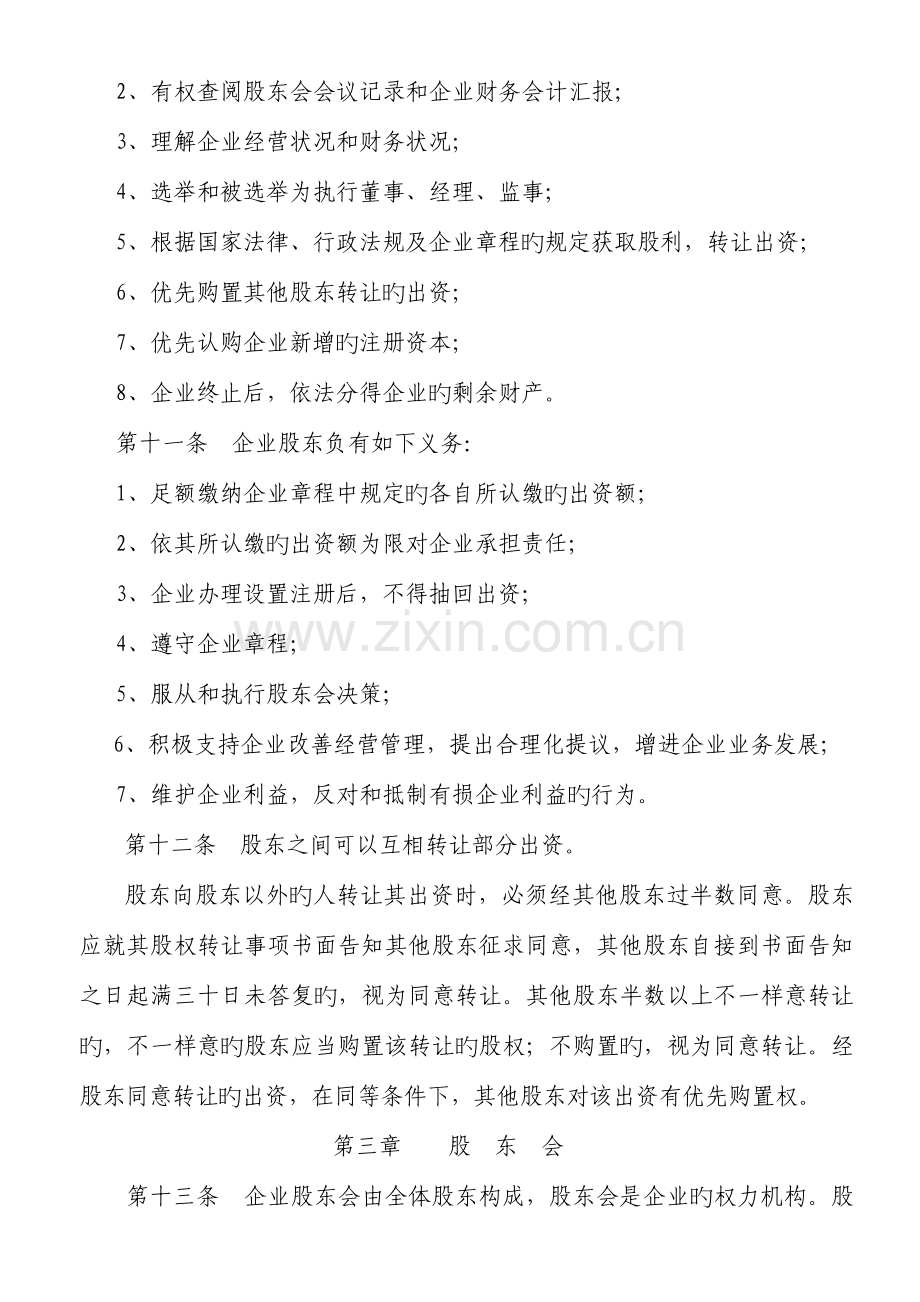 不设董事会的范本公司章程.doc_第2页