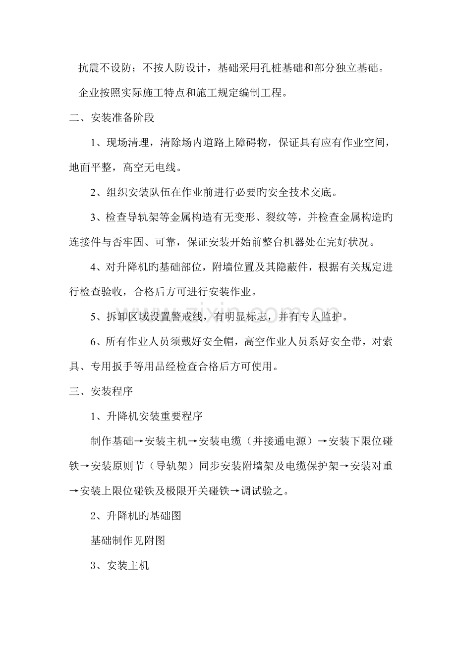 人货电梯专项施工方案资料.doc_第2页