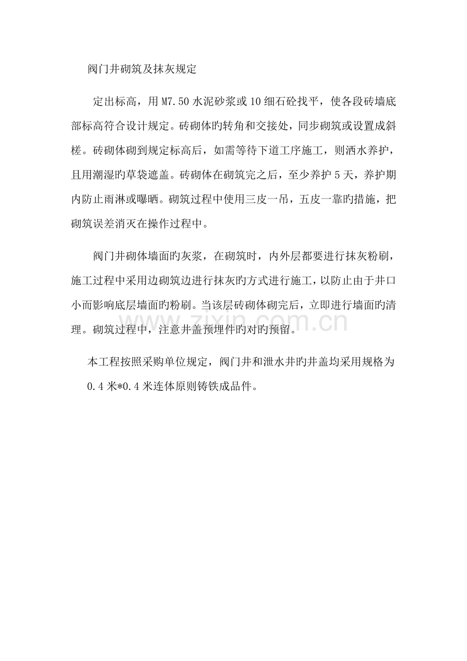 砖砌阀门井施工工艺.docx_第2页