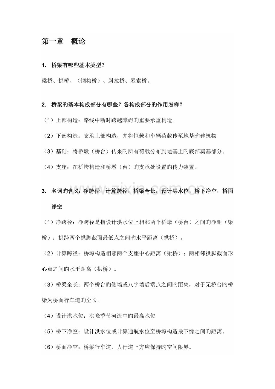 桥梁工程期末复习总结简化版.doc_第1页