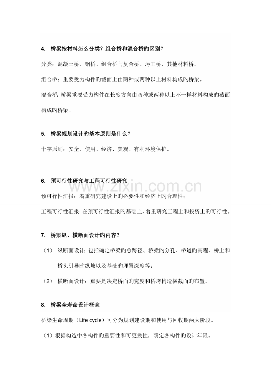 桥梁工程期末复习总结简化版.doc_第2页