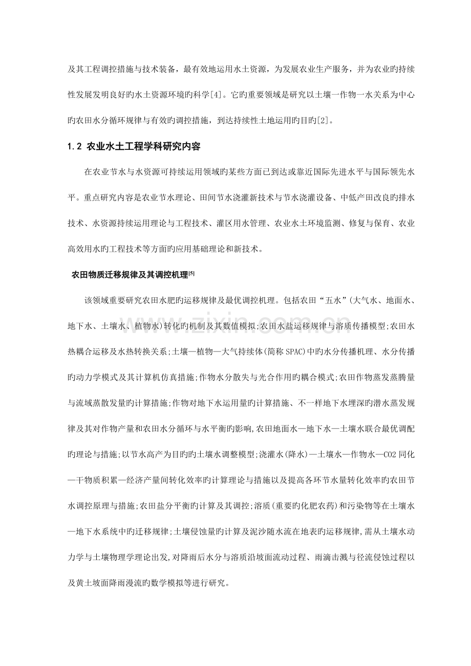 农业水土工程学科的任务及发展趋势.doc_第2页