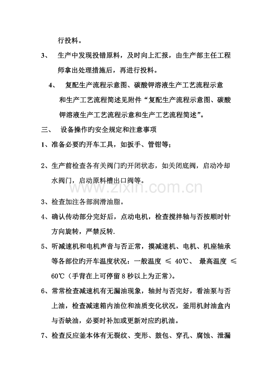 复配生产安全操作规程.doc_第2页