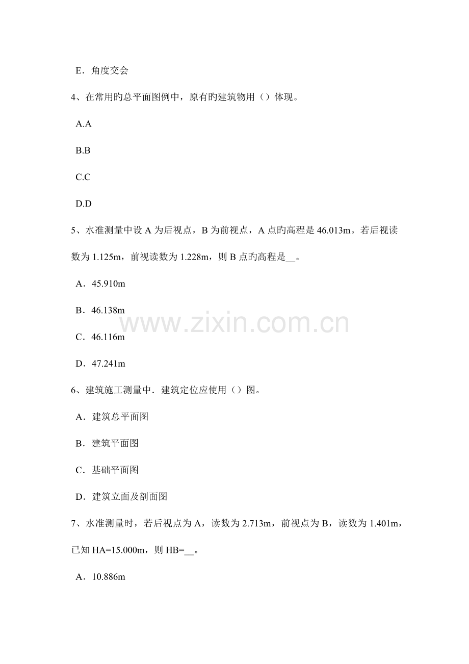 2023年内蒙古上半年建设工程工程测量员考试题.docx_第2页