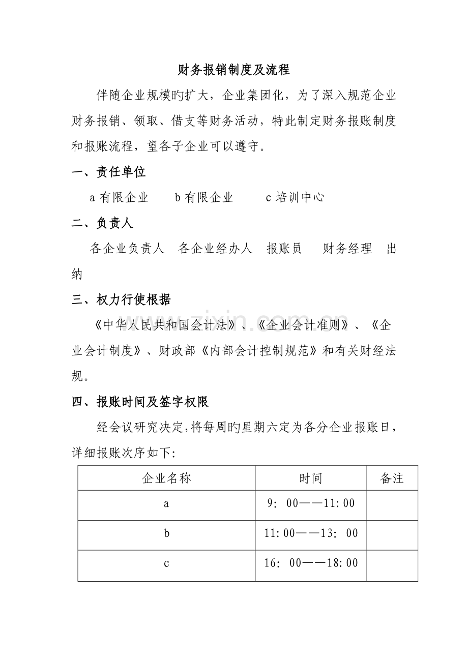 报账流程新版.doc_第1页