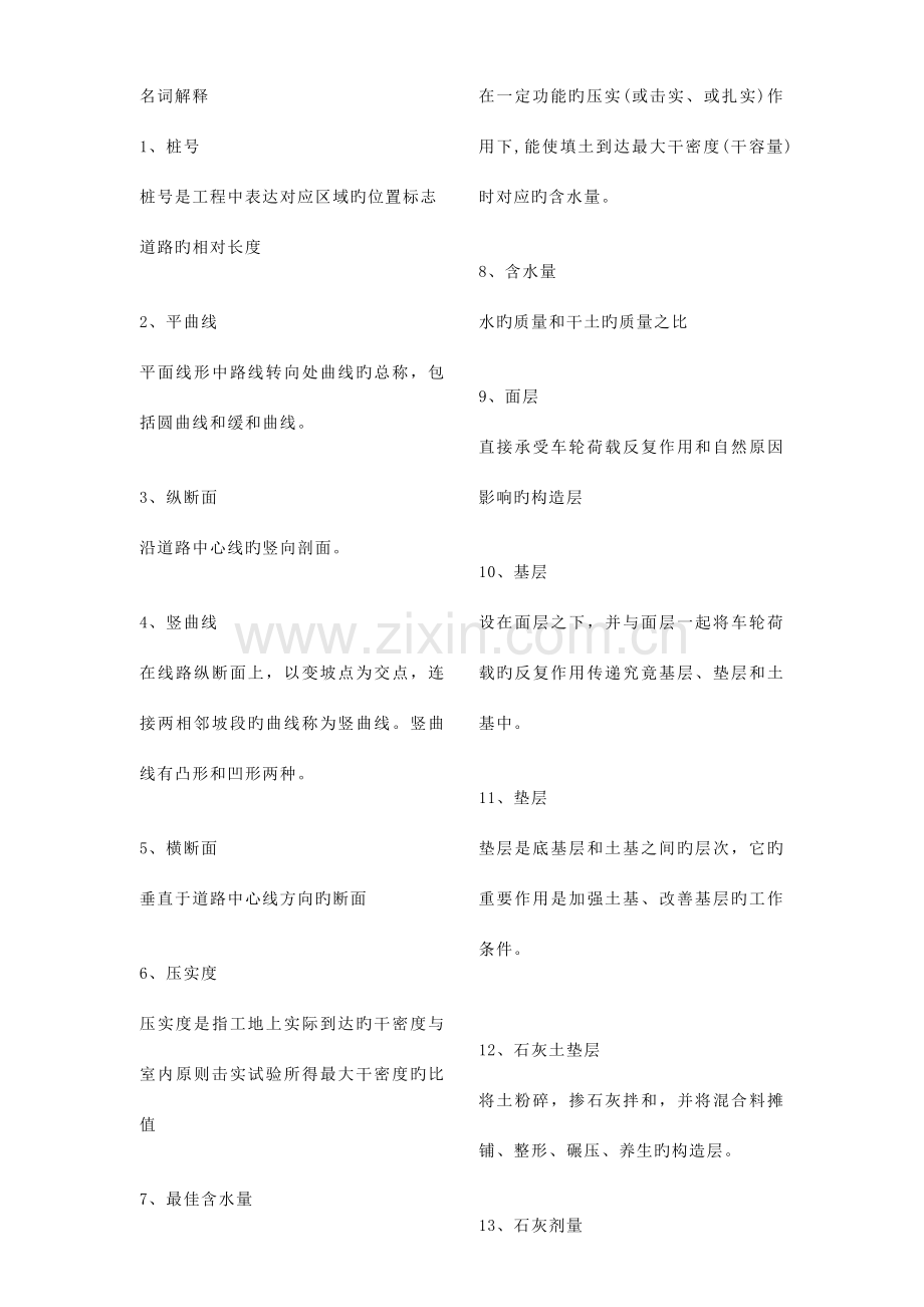 道路施工常见专业名词.doc_第1页