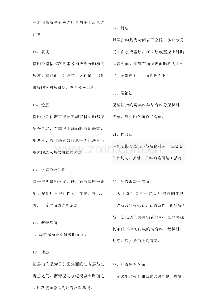 道路施工常见专业名词.doc_第2页