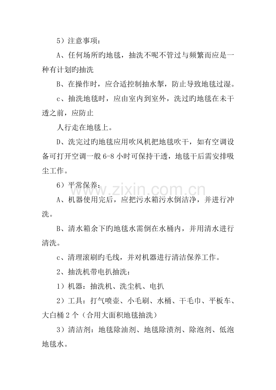 抽洗机使用保养规程.doc_第2页