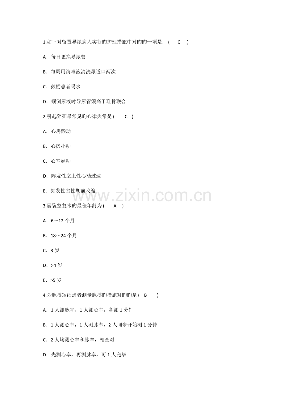 护理资格考点以下对留置导尿病人实施的护理措施中的一项重点.docx_第1页
