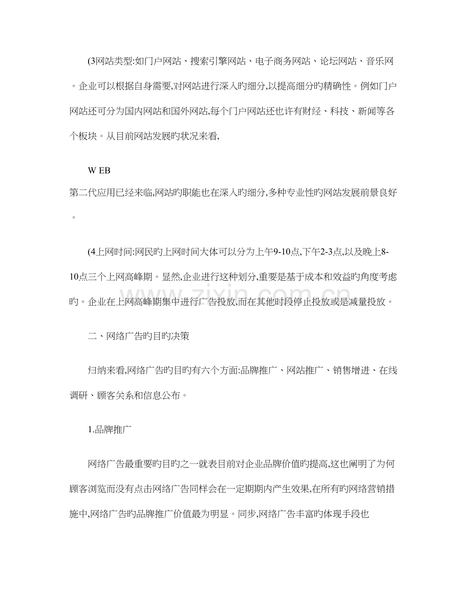 基于消费者行为分析的网络广告营销策略剖析.doc_第2页