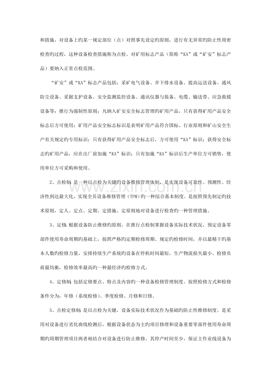 设备使用点检维护保养管理制度.doc_第2页