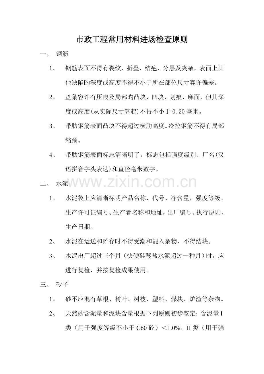 市政工程常用材料进场检验标准.doc_第1页