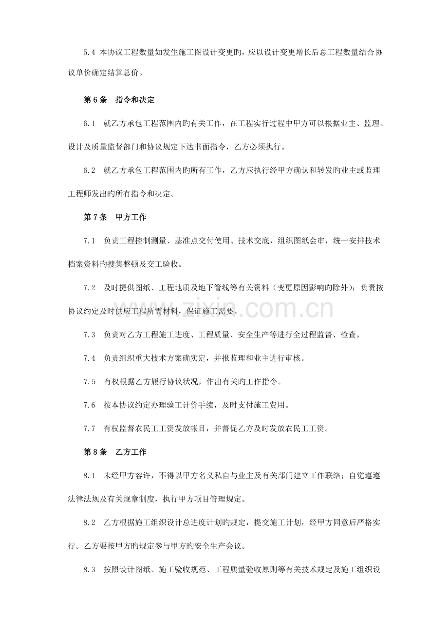 水泥搅拌桩施工分包合同.doc_第2页