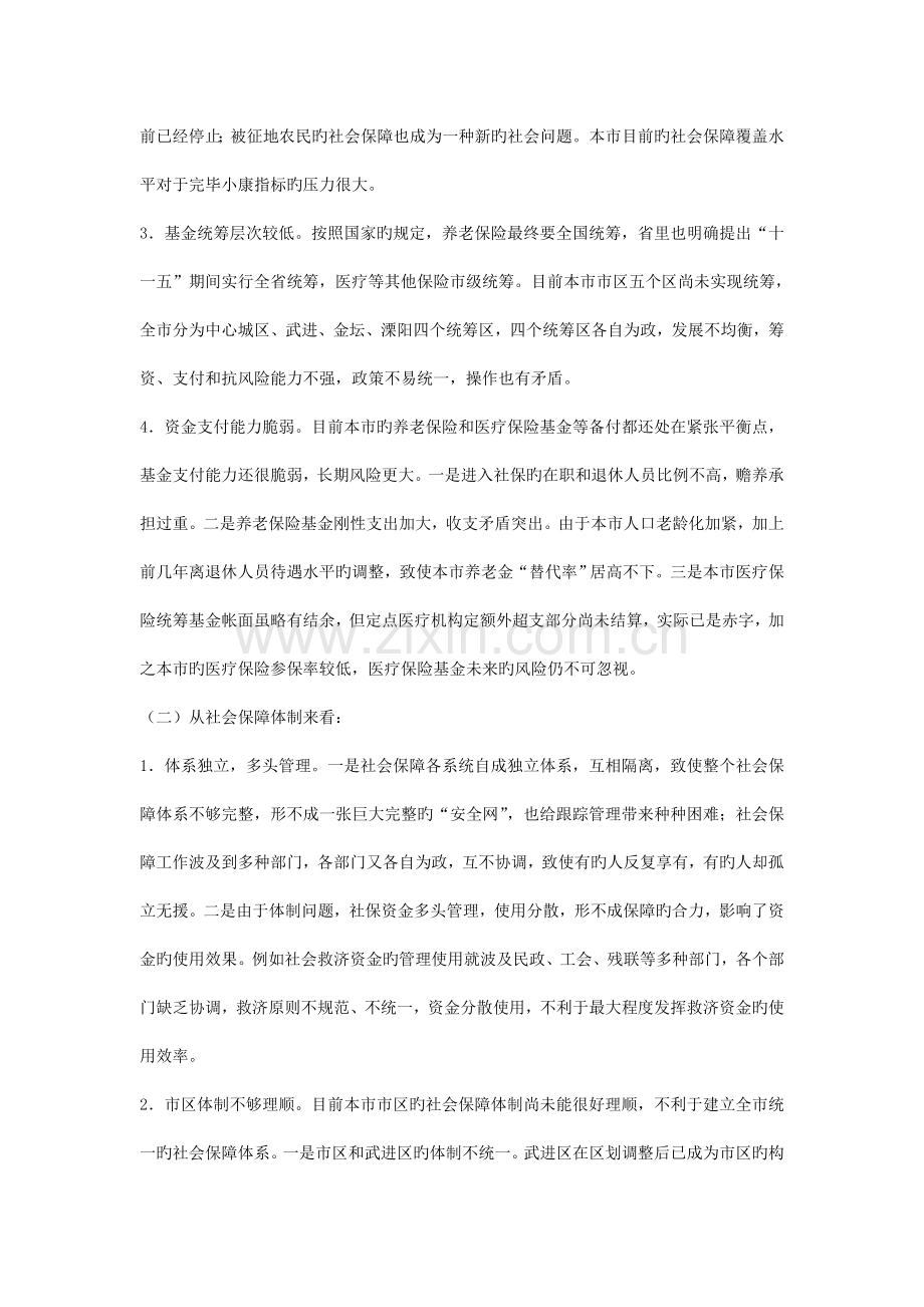 加强社会保障体系建设促进经济社会全面协调可持续发展.doc_第2页
