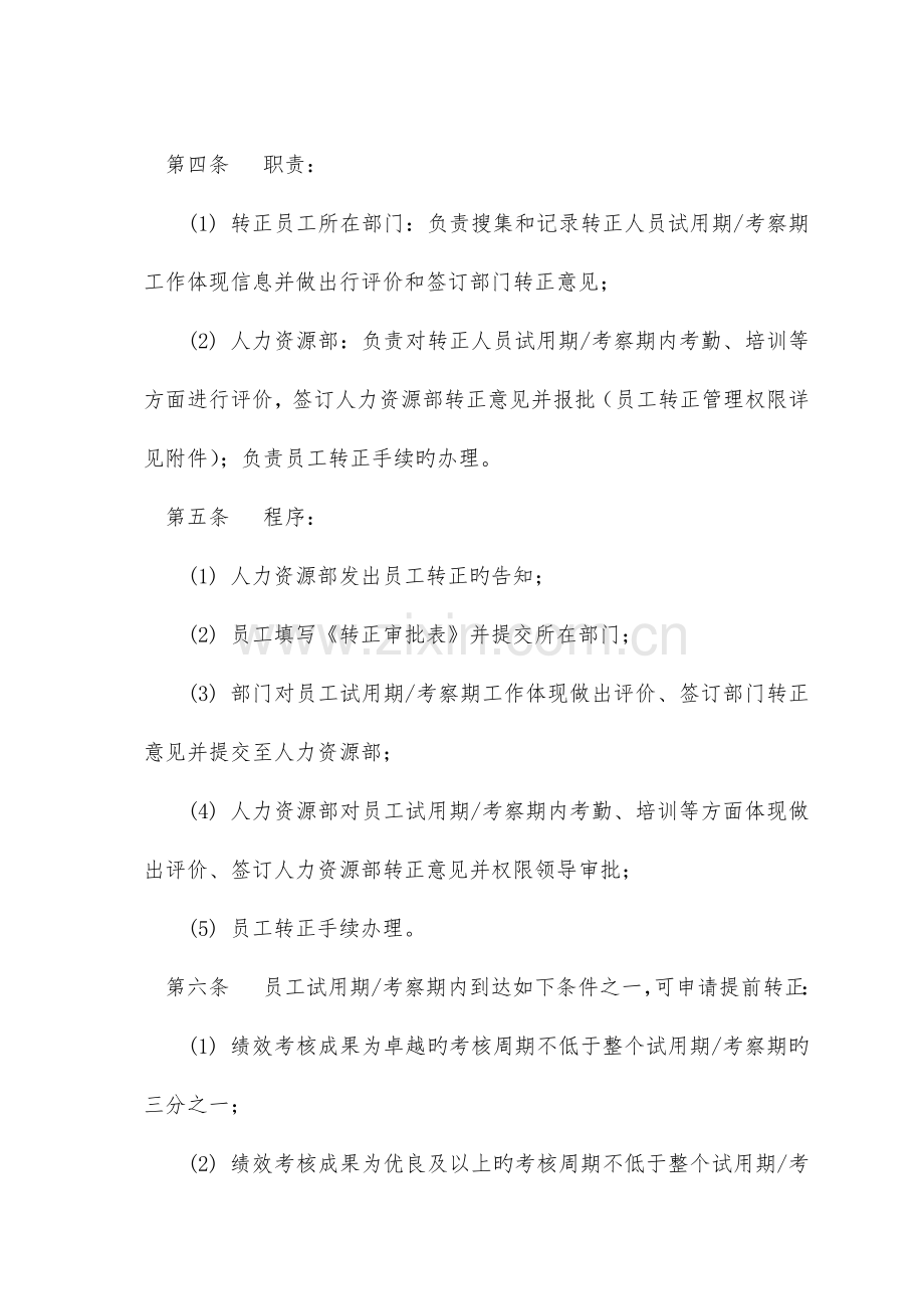 员工转正管理规范.doc_第2页