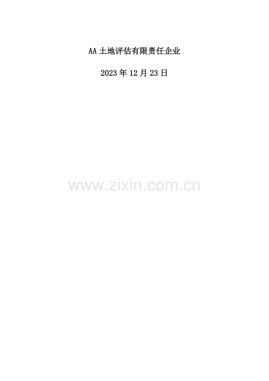 市动态监测技术方案和工作流程.doc_第2页