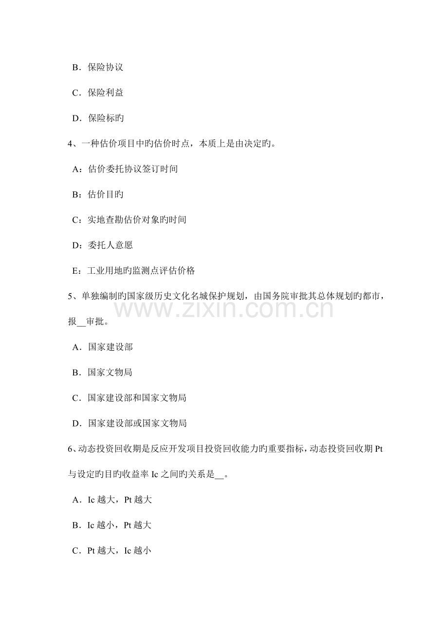 2023年四川省房地产估价师案例与分析致估价委托人函的写作模拟试题.docx_第2页