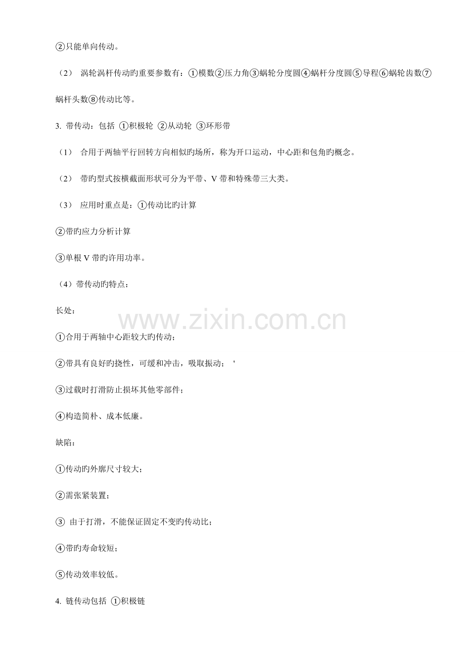 2023年二级建造师考试管理与实务机电工程难点详解.doc_第2页