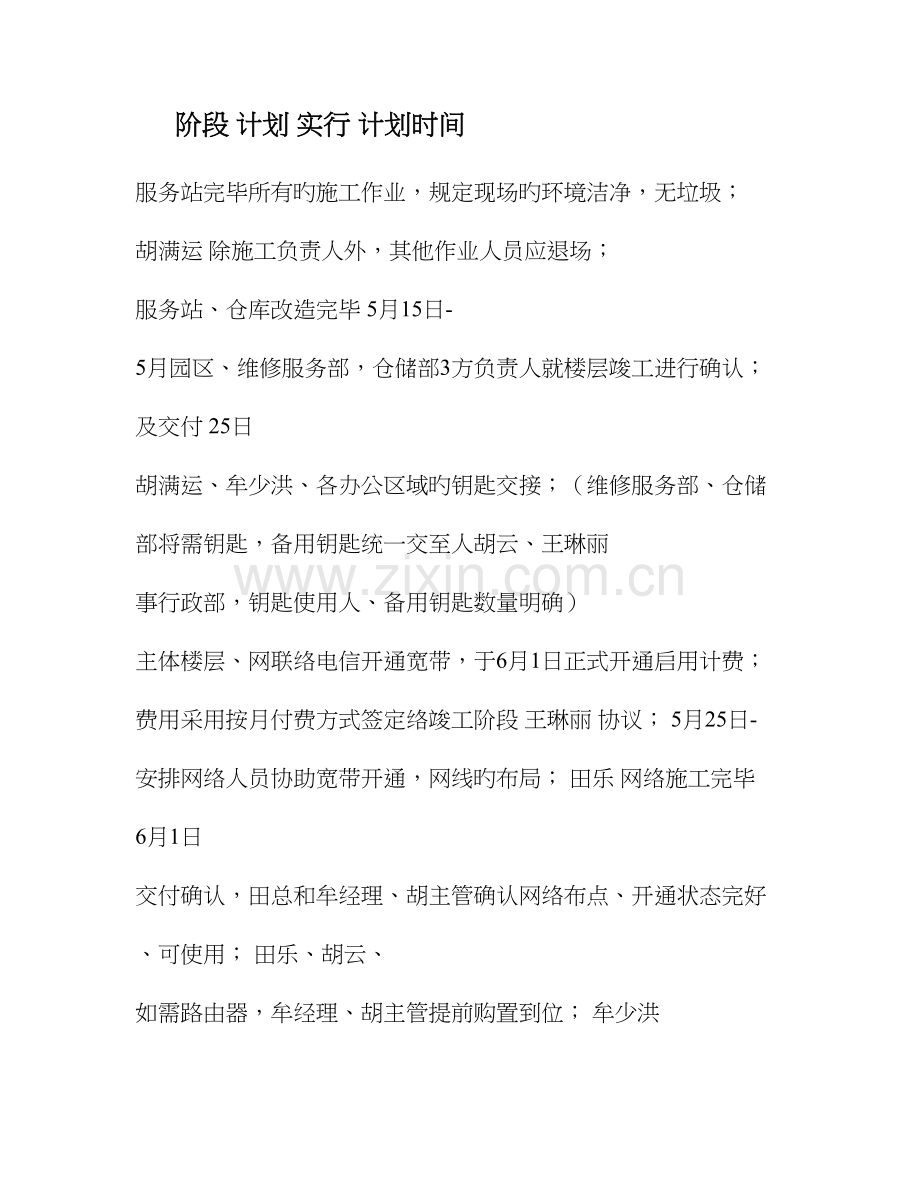 春江仓库项目工作方案.doc_第2页