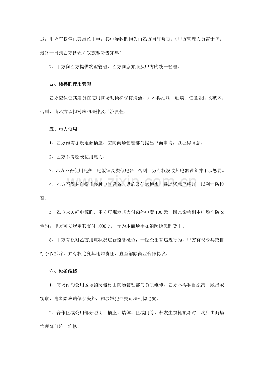 完整物业规范合同样本.doc_第2页