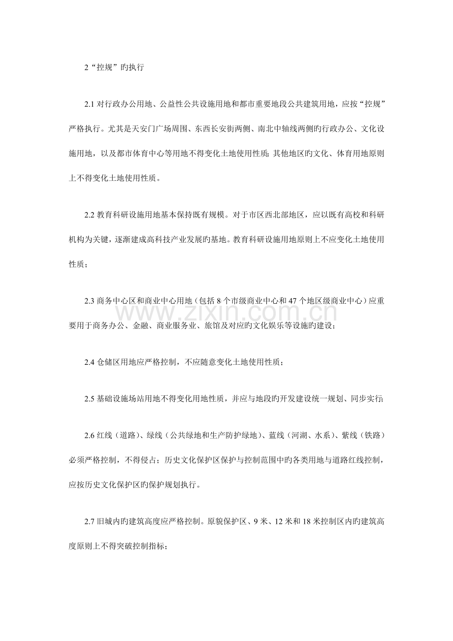 北京市区中心地区控制性详细规划指标调整的技术管理要求.doc_第2页