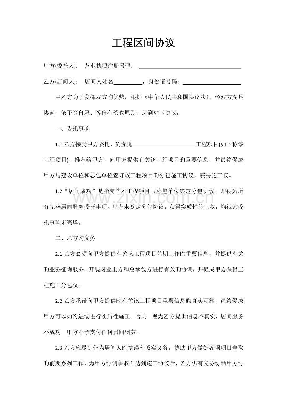 工程区间协议.docx_第1页