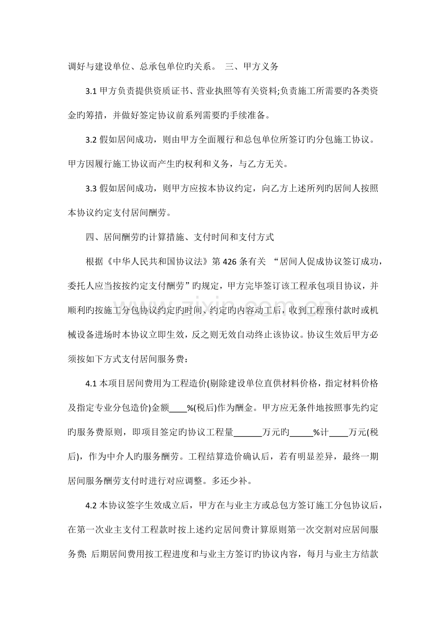 工程区间协议.docx_第2页