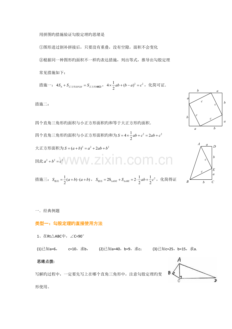 2023年勾股定理知识点梳理.doc_第2页