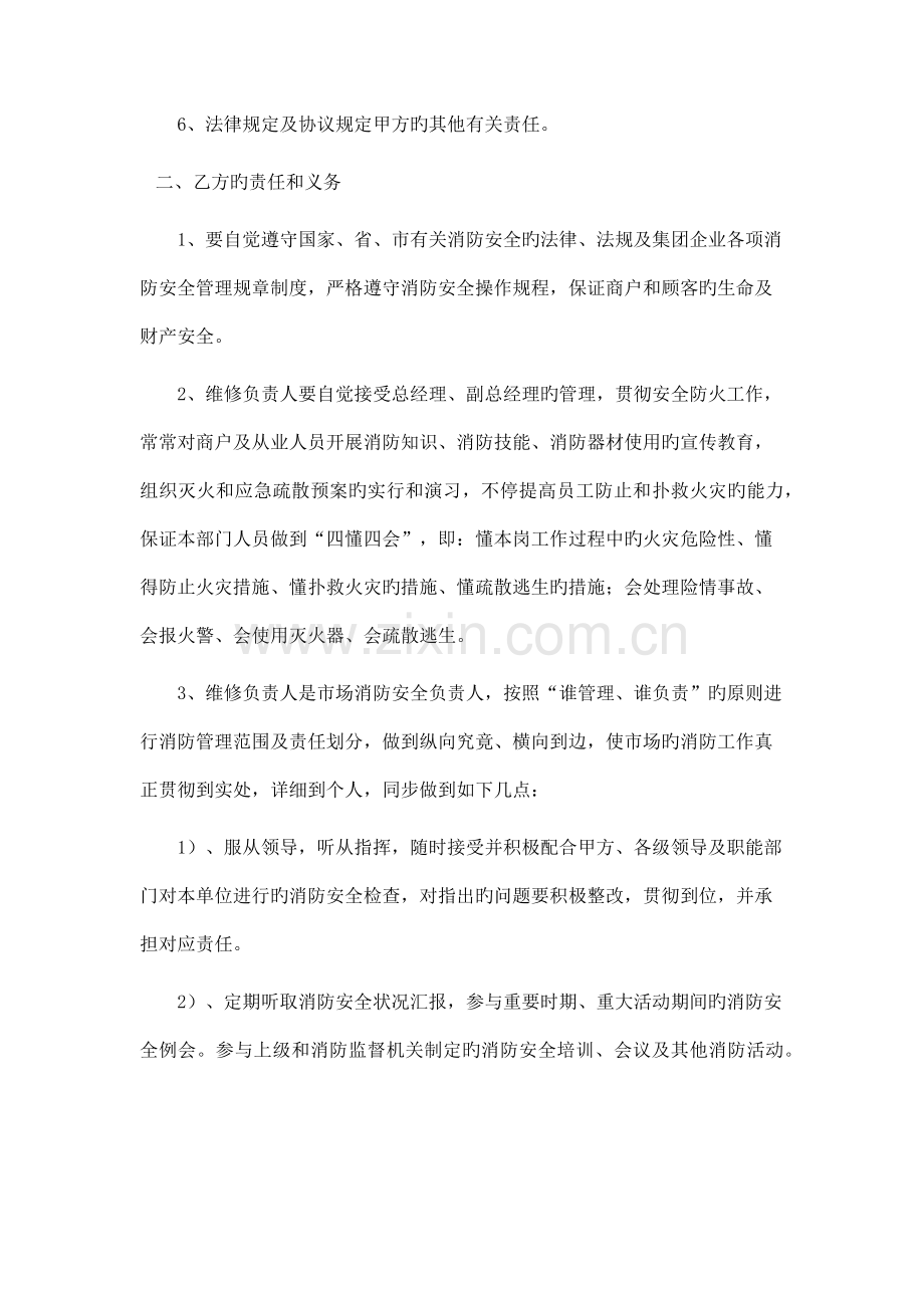 消防安全责任书(维修负责人).docx_第2页