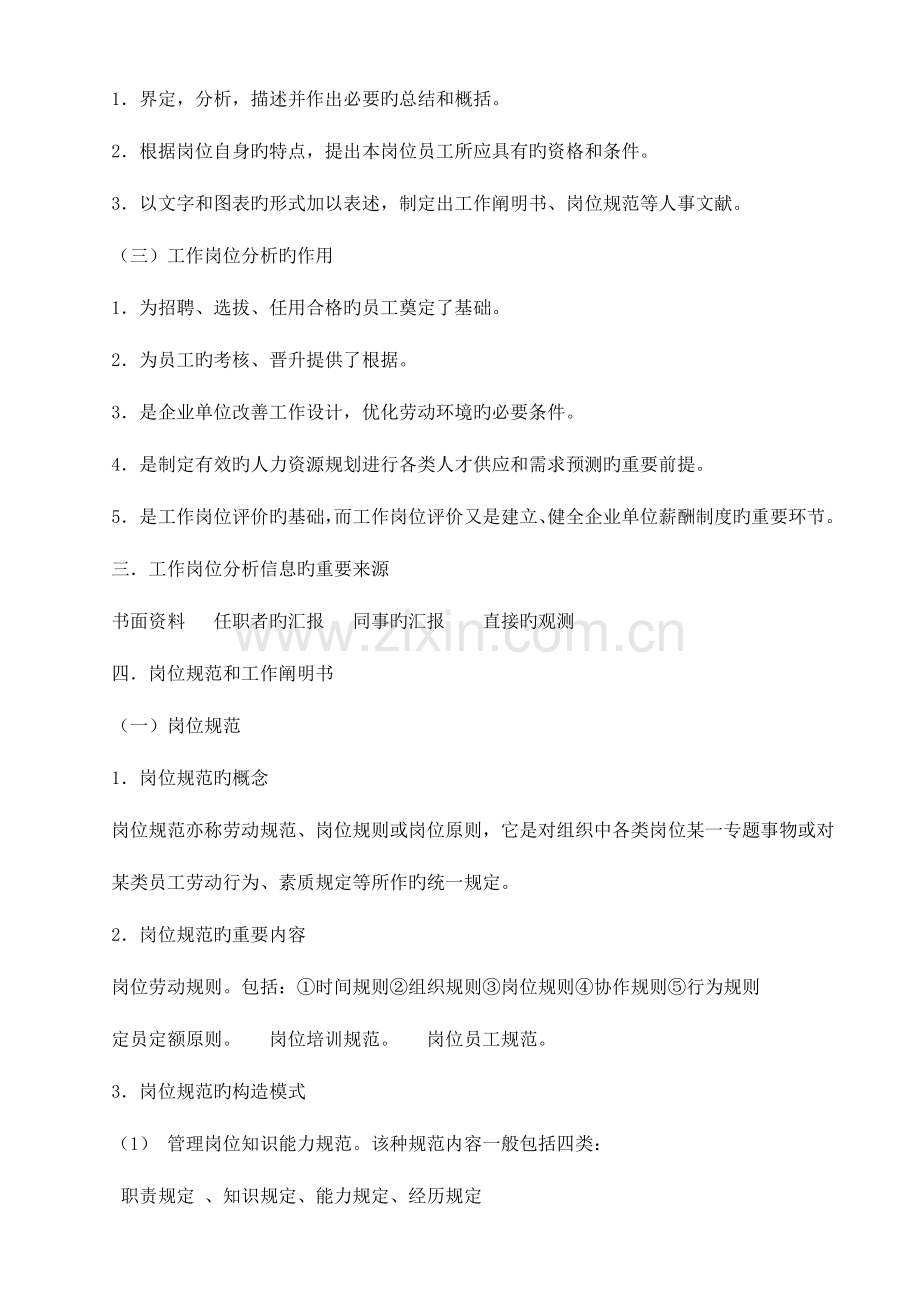 2023年助理人力资源管理师三级考试重点课堂笔记.doc_第2页