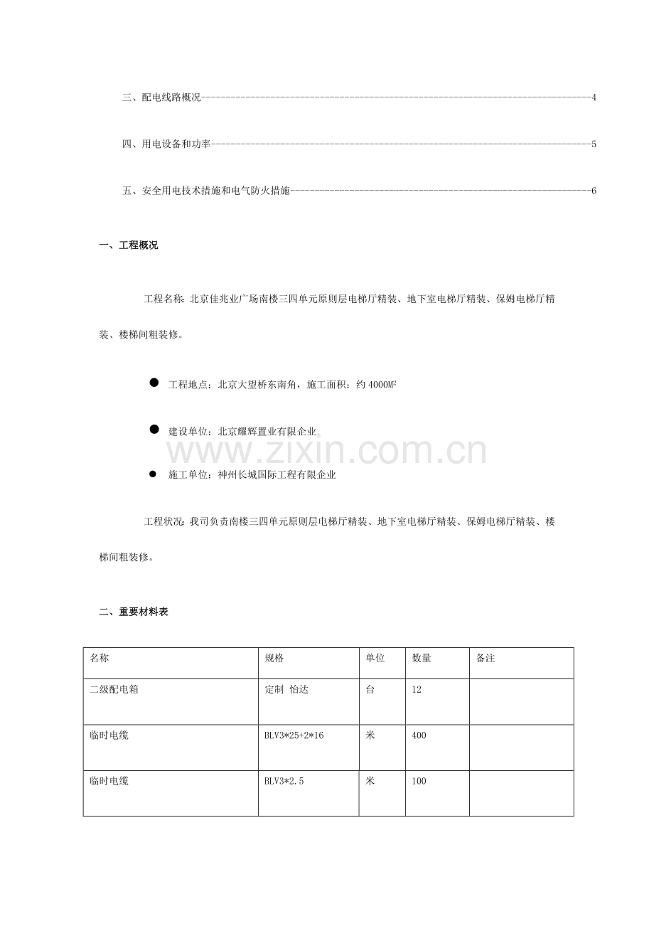 施工临时照明方案模板.docx_第2页