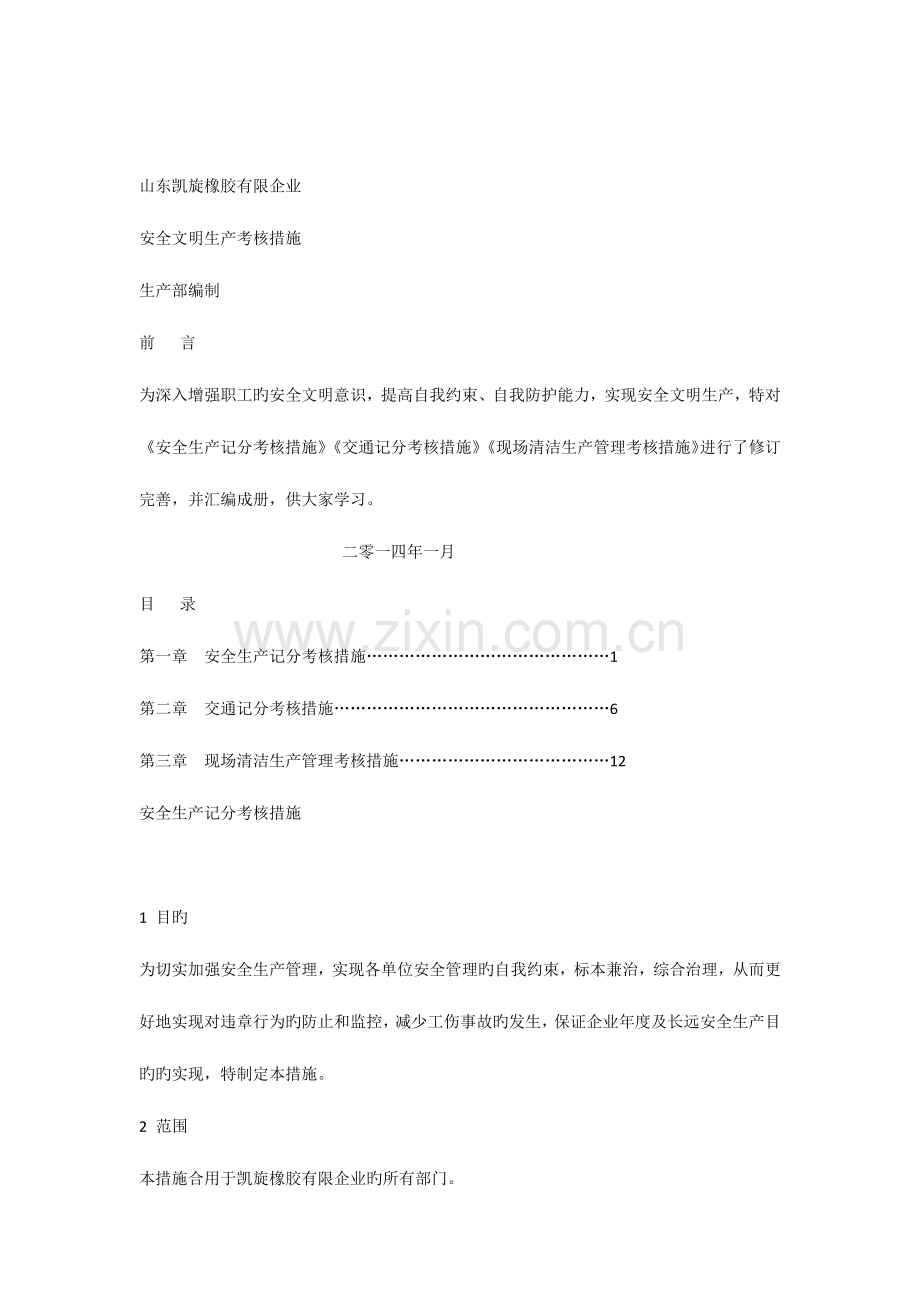 安全考核制度手册.docx_第1页