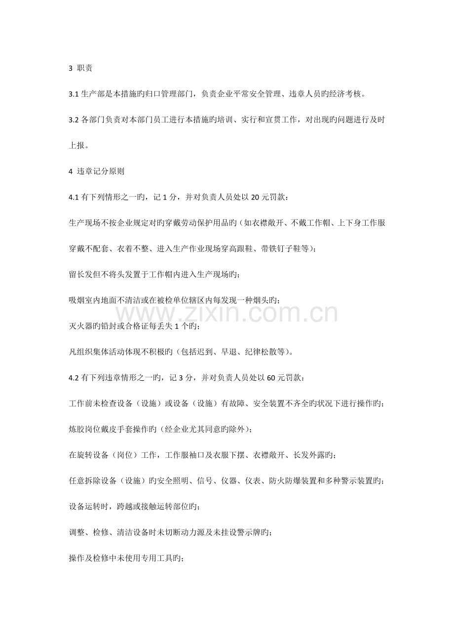 安全考核制度手册.docx_第2页