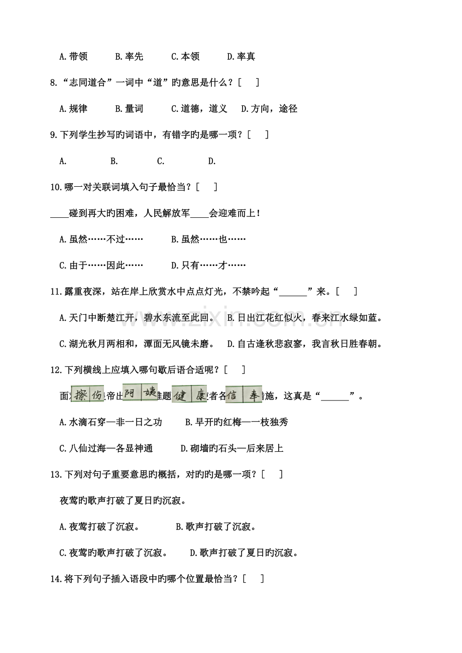 2023年四年级语文学业水平质量检测卷.doc_第2页